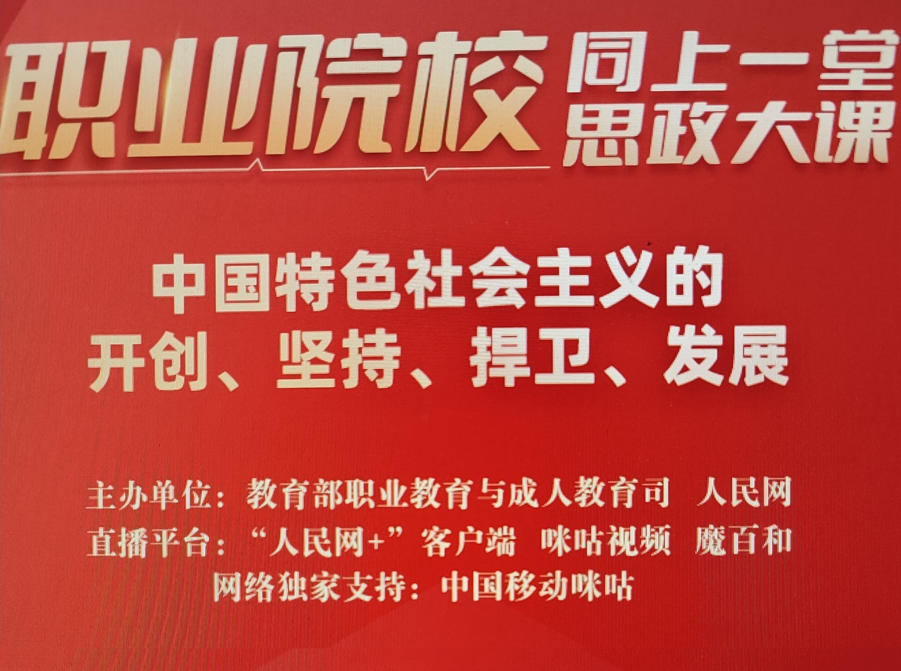 思政课教师“同上一堂思政大课”课程学习计划-德州职业技术学院基础部